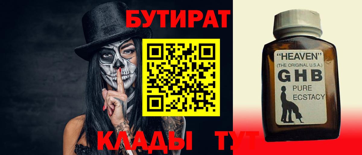 Солнечногорск  Бутират BDO 33%  Вход с VPN 