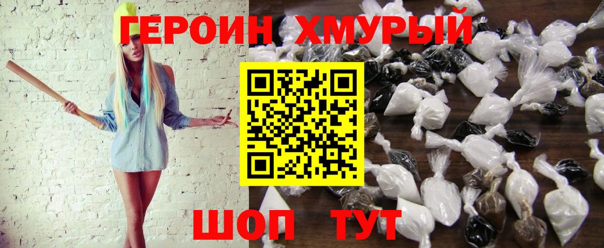 Героин хмурый Солнечногорск