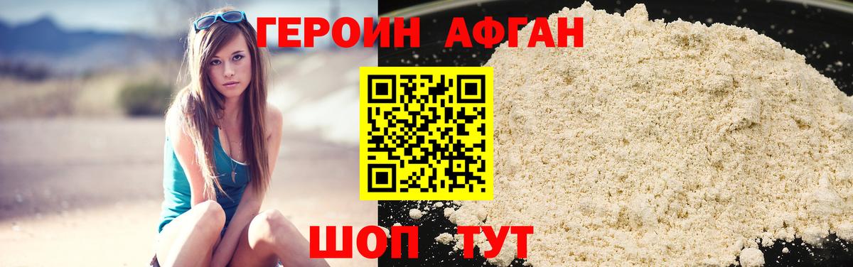 Героин Афган  Вход с VPN  ГЕРОИН  Солнечногорск 