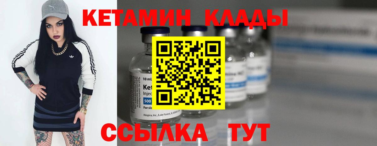 КЕТАМИН VHQ Солнечногорск