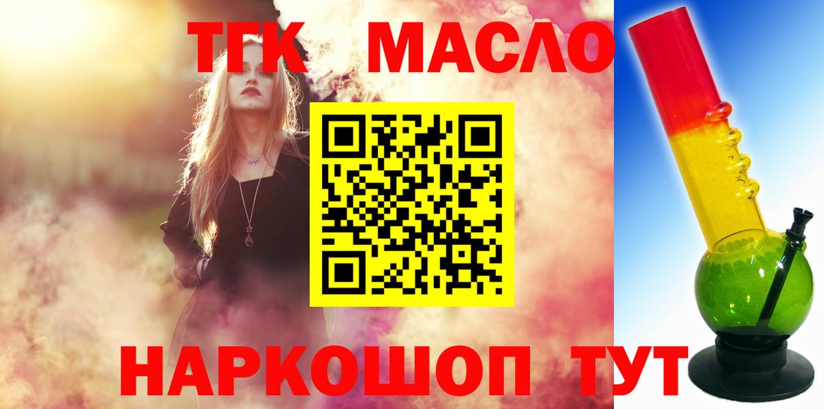 Солнечногорск  Дистиллят ТГК концентрат  ТГК жижа  закладки  Вход с VPN 